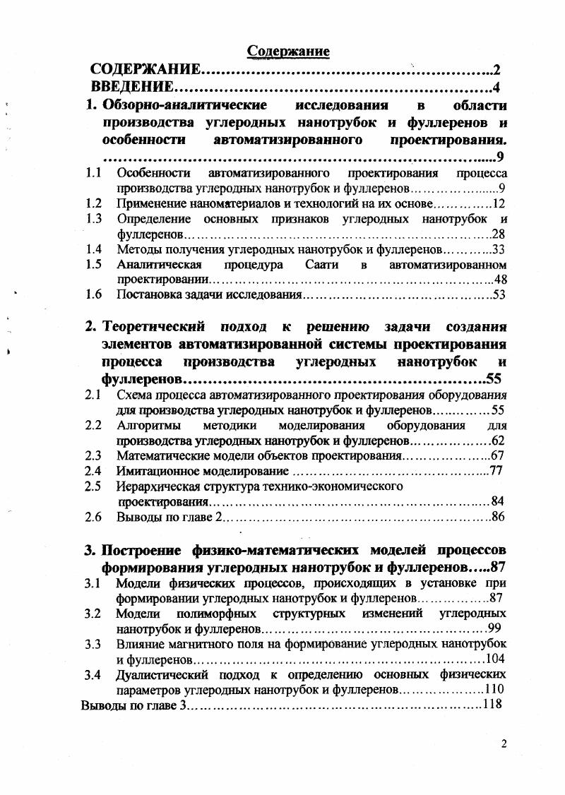 "1.2 Применение наноматериалов и технологий на их основе