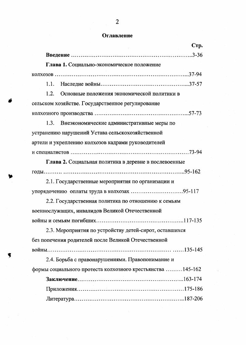 "Глава 1. Социальноэкономическое положение колхозов.