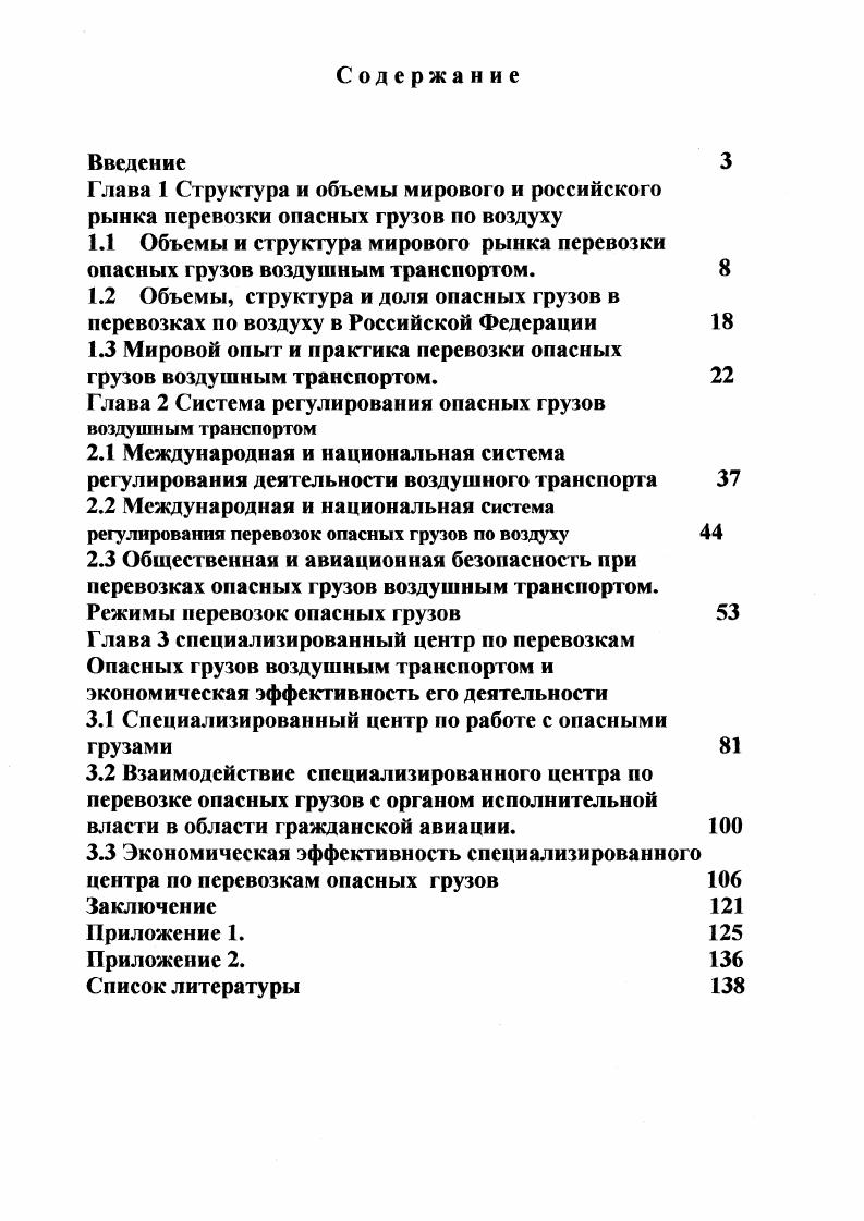 "
1.3 Мировой опыт и практика перевозки опасных