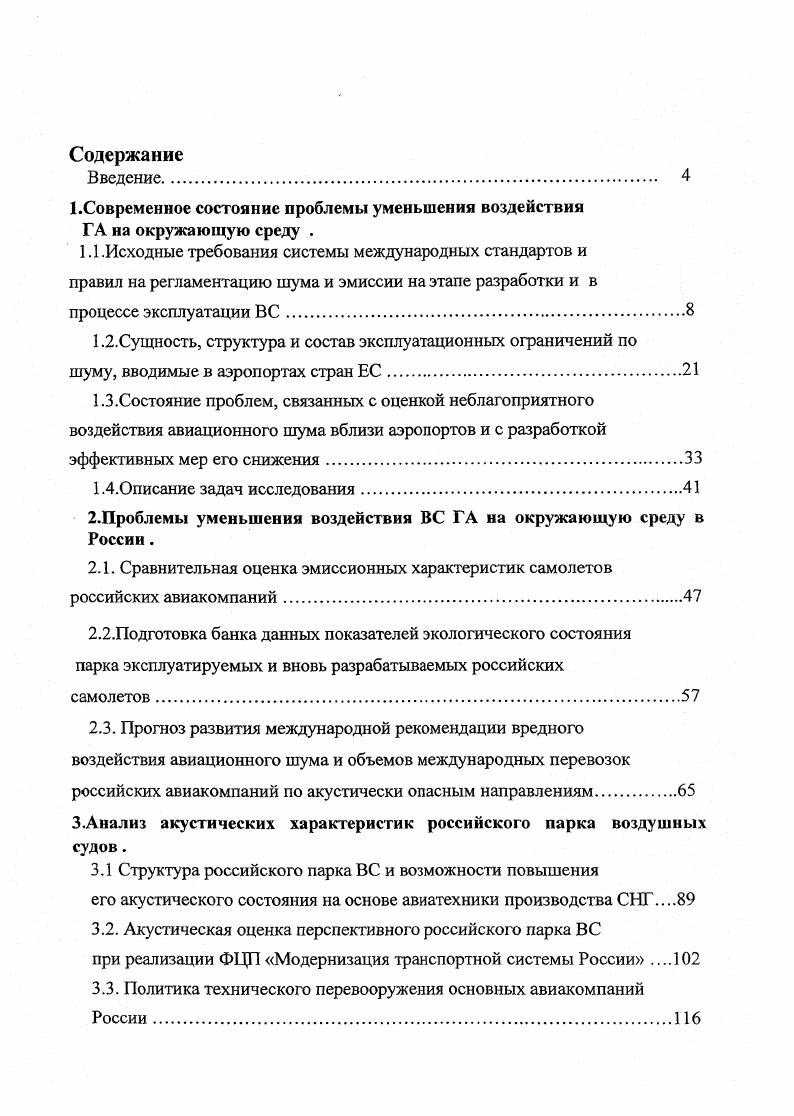"ЬСовременное состояние проблемы уменьшения воздействия ГА на окружающую среду .