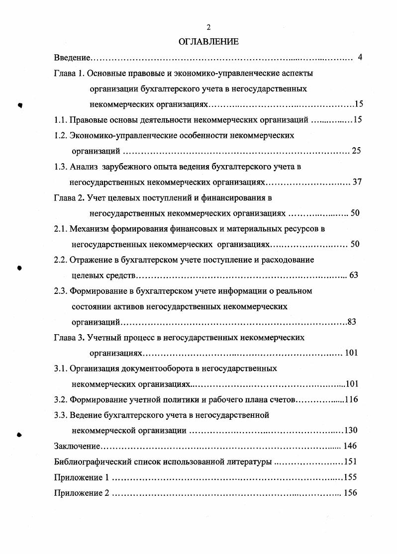 "1.1. Правовые основы деятельности некоммерческих организаций