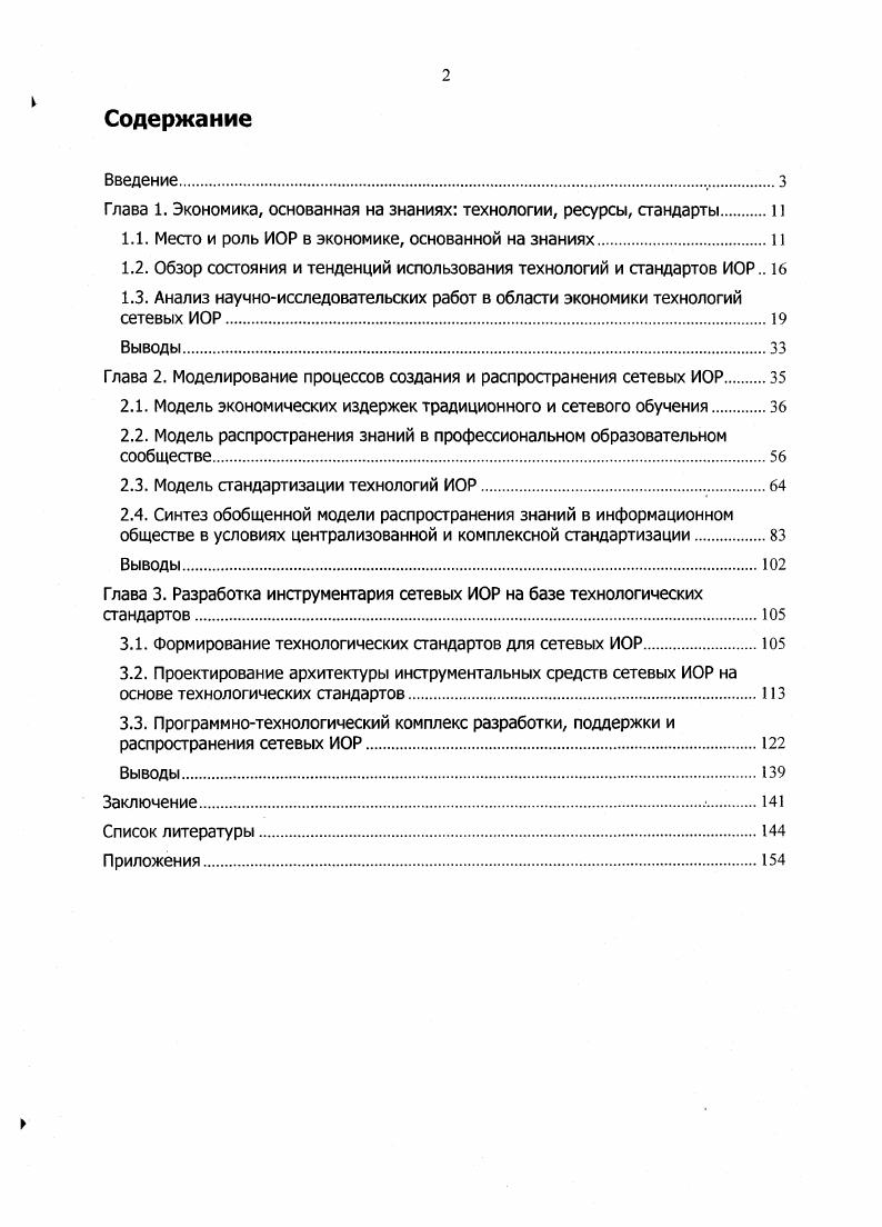 "Глава 1. Экономика, основанная на знаниях технологии, ресурсы, стандарты
