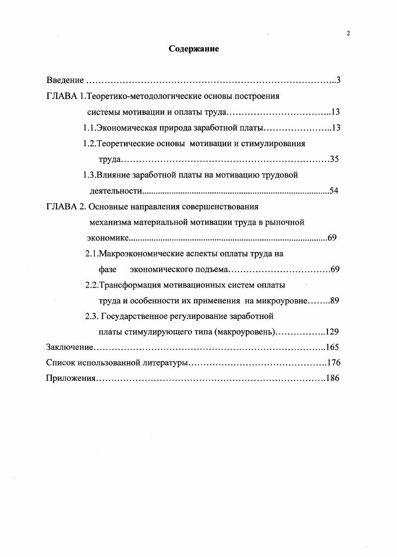 "ГЛАВА 1.Теоретикометодологические основы построения