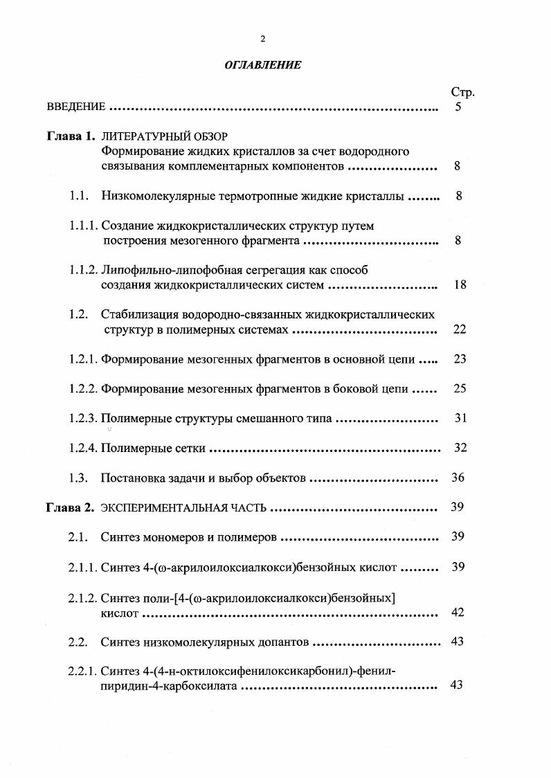 "1.1. Низкомолекулярные термотропные жидкие кристаллы 