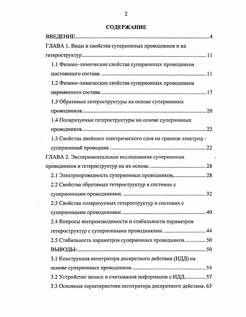 "ГЛАВА I. Виды и свойства суперионных проводников и их гетероструктур