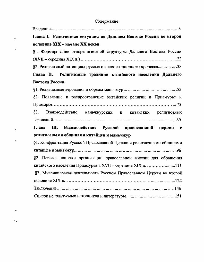 "1. Формирование этнорелигиозной структуры Дальнего Востока России