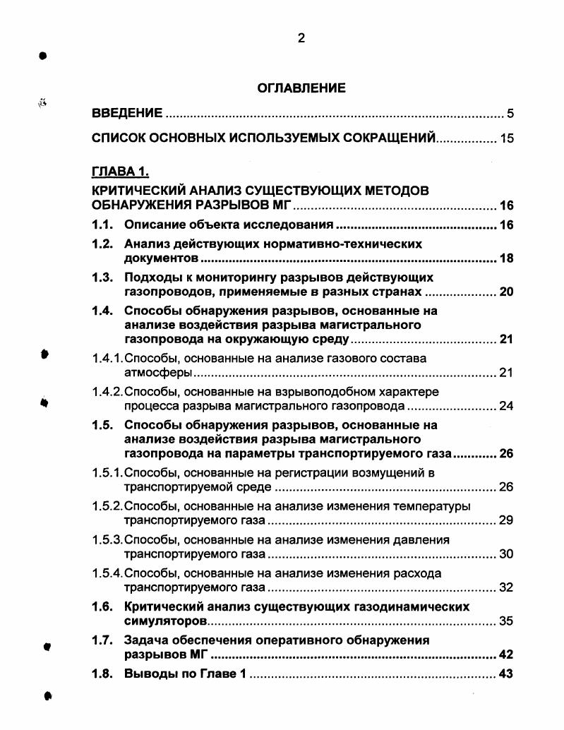 "СПИСОК ОСНОВНЫХ ИСПОЛЬЗУЕМЫХ СОКРАЩЕНИЙ