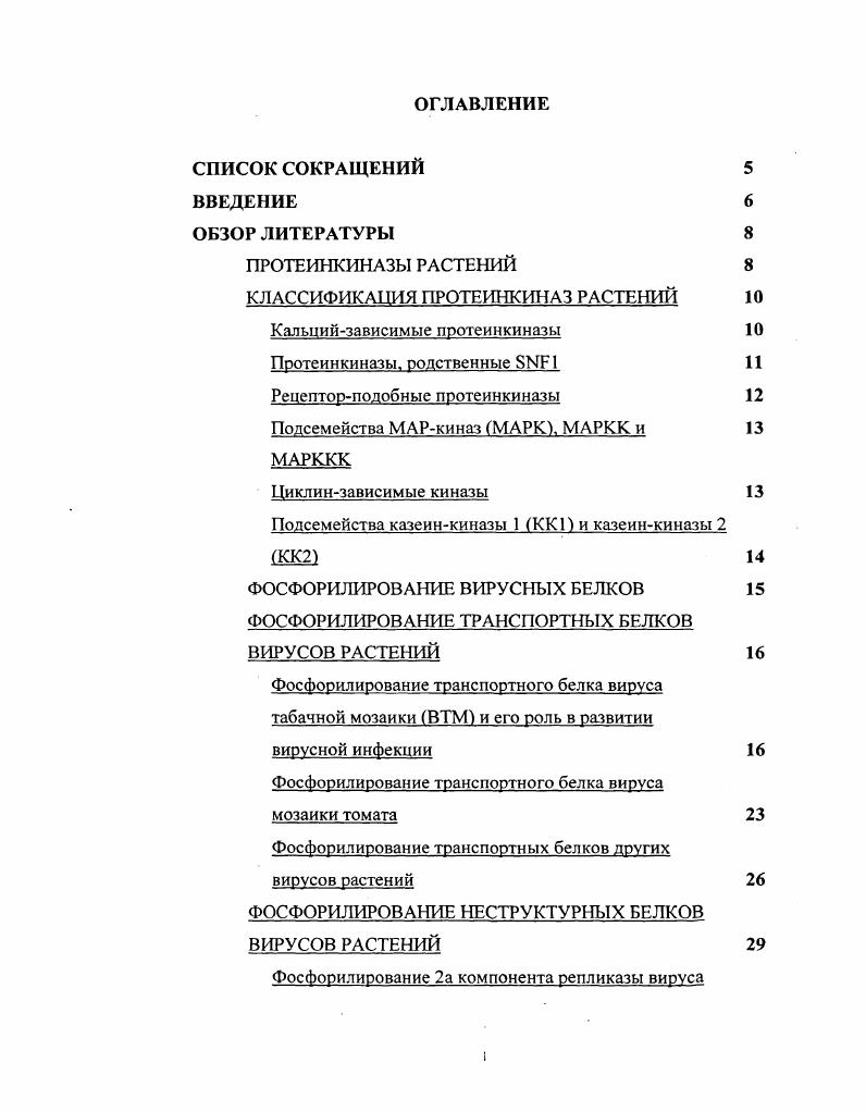 "КЛАССИФИКАЦИЯ ПРОТЕИНКИНАЗ РАСТЕНИЙ 