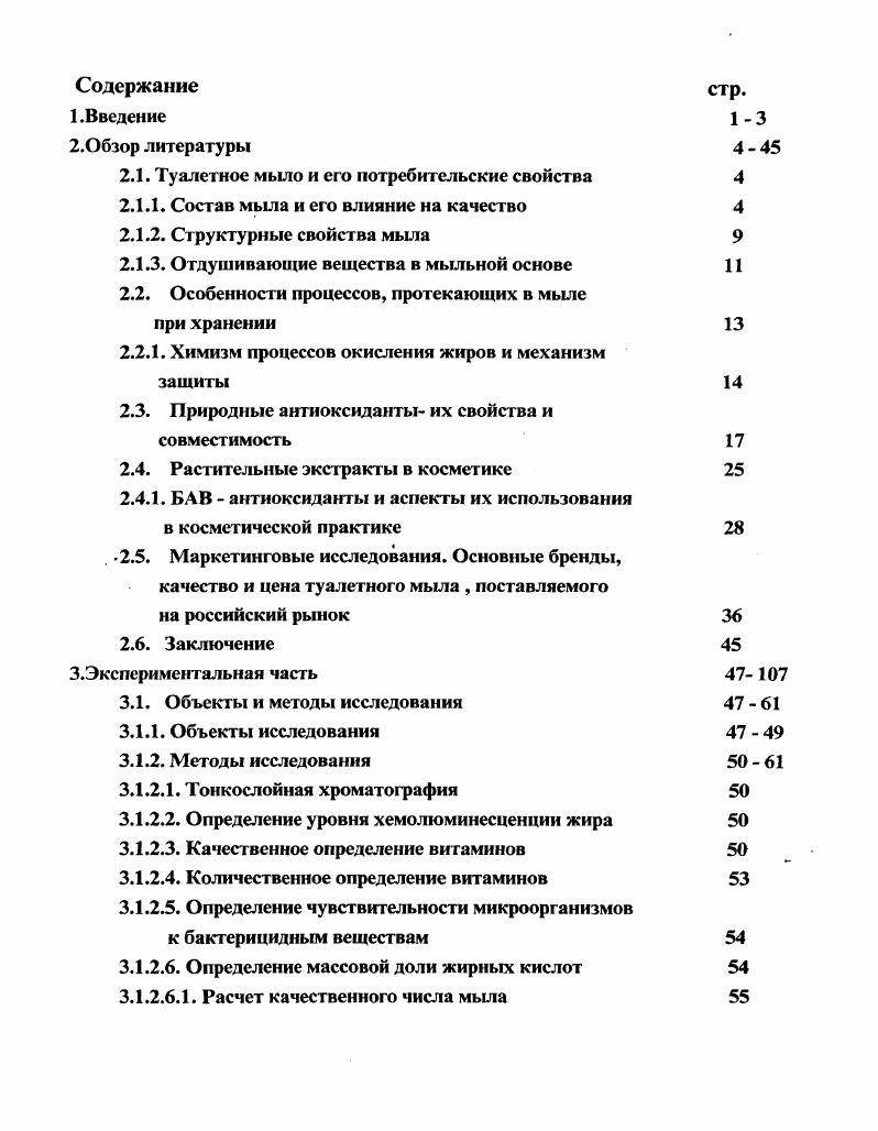 "К ним относятся долговременное смыливание , эффективное моющее действие в воде различной жесткости , отсутствие прогоркания и растрескивания куска мыла и другие показатели Почерников, . Специалистами ВНИИЖ СПетербурга , были проведены исследования туалетного мыла , имеющегося в розничной продаже , установлена степень отклонения от классической рецептуры. Были приобретены образцы туалетного мыла , производителями которых , согласно надписям на этикетках , были ряд ведущих предприятий России , таких как ОАО Свобода , АООТ Нижегородский масложировой комбинат, Казанский комбинат им. Вахитова , а также три частных предприятия СПетербурга, одна зарубежная компания и другие предприятия. Образцы исследовались на соответствие их жирнокислотного состава классической рецептуры. Результаты представлены в таблице . В.И. Сырье и упаковка , 8 , ,с. Как видно из представленной в таблице данных , в ряде случаев имеет место отличие соотношения насыщенных и ненасыщенных кислот к эталонным показателям , причем степень приближения образцов различна. Так в рецептурах 1,2,3,8 суммарное содержание насыщенных жирных кислот превышает сумарное содержание ненасыщенных жирных кислот на , а в рецептурах 6, 7 на . В рецептуре 4 ситуация даже обратная содержание несыщенных жирных кислот ,2 ниже суммарного содержания ненасыщенных жирных кислот ,1. Предприятие , выпускающее мыло по рецептуре 1 и 2 , вероятно , испытывает трудности с кокосовым маслом , т. В этом случае мыло может иметь повышенную склонность к растрескиванию , так как при недостатке кокосового масла требуется особенно тщательный режим механической обработки . Наибольшую степень приближения к классической рецептуре имеет состав образца 3. Содержание кокосового масла составляет , стеариновой кислоты ,4 , олеиновой кислоты около , и это практически полностью соответствует европейским стандартам. Л Название кислоты Содержание кислоты,. Каприловая СН,вО 1,. Каприновая СЮНО2 1,,0 1. Лауриновая СН 7,0. Миристиновая СиНгаОг 5,,0 4. Пальмитиновая СбНзг ,0,0 ,7 . Стеариновая СвНОг ,0,0 . Пальмитолеиновая СНээОг 2. Олеиновая с9но2 ,0,0 ,1 ,8 ,3 ,5 ,9 ,4 . Линолевая СНОг 2. Сумма насыщенных жирных кислот. Сумма ненасыщенных жирных кислот. Неидентифицироэанные 2. Титр. С . Йодное Число мг ,1 . Число омыления 1,0 9. Существенно отличаются от классической рецептуры состав образца 4. При том , что в рецептуре содержится недостаточное количество кокосового масла около и недостаточное количество пальмитиновой и стеариновой кислот и соответственно, количество олеиновой кислоты ,5 достаточно высокое. Кроме того , ненасыщенные кислоты превалируют над насыщенными, а йодное число равное ,5 мг имеет высокое значение. В случае образца 4 можно предположить , что вместо говяжего жира была использована смесь саломаса и пальмового стеарина. Одним из недостатков такого мыла будет его высокая растворимость и неэкономичное использование Арутюнян ,. Особое внимание заслуживает рецептура 6 , как наиболее отличающаяся от эталонной. Здесь самое высокое содержание пальмитиновой кислоты и самое низкое содержание стеариновой кислоты 4,5, при содержании олеиновой кислоты ,4 и кокосового масла около . Такой состав позволяет с уверенностью предположить , что при производстве указанного образца были использованы преимущественно пальмовый стеарин и кокосовое масло. Содержание линолевой кислоты 6,8 указывает на то , что в рецептурном наборе было также использовано растительное масло, предположительно пальмовое Тютюнников , . Рецептуры 5,8 имеют сходные составы. Ввод кокосового масла составляет около . Содержание пальмитиновой кислоты около , стеариновой , олеиновой около что приближается к эталонному образцу. Таким образом , можно предположить , что около рынка отечественного мыла заполнены туалетным мылом , произведенным с отклонениями от классической рецептуры , и, следовательно , имеющим разные потребительские свойства Почерникова,. Наряду с вышеизложенным, пальмоядровое масло находит все более широкое применение у российских производителей. 