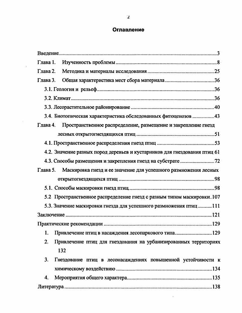 "Глава 2. Методика и материалы исследования.