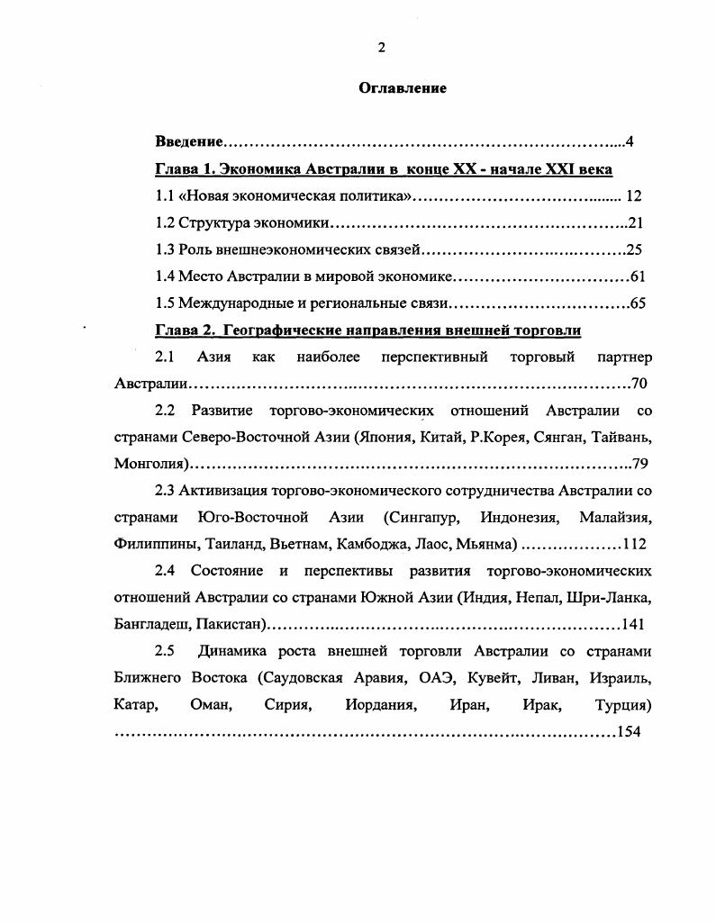 "Глава I. Экономика Австралии в конце XX начале XXI века