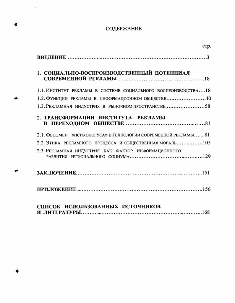 "1. СОЦИАЛЬНОВОСПРОИЗВОДСТВЕННЫЙ ПОТЕНЦИАЛ СОВРЕМЕННОЙ РЕКЛАМЫ.