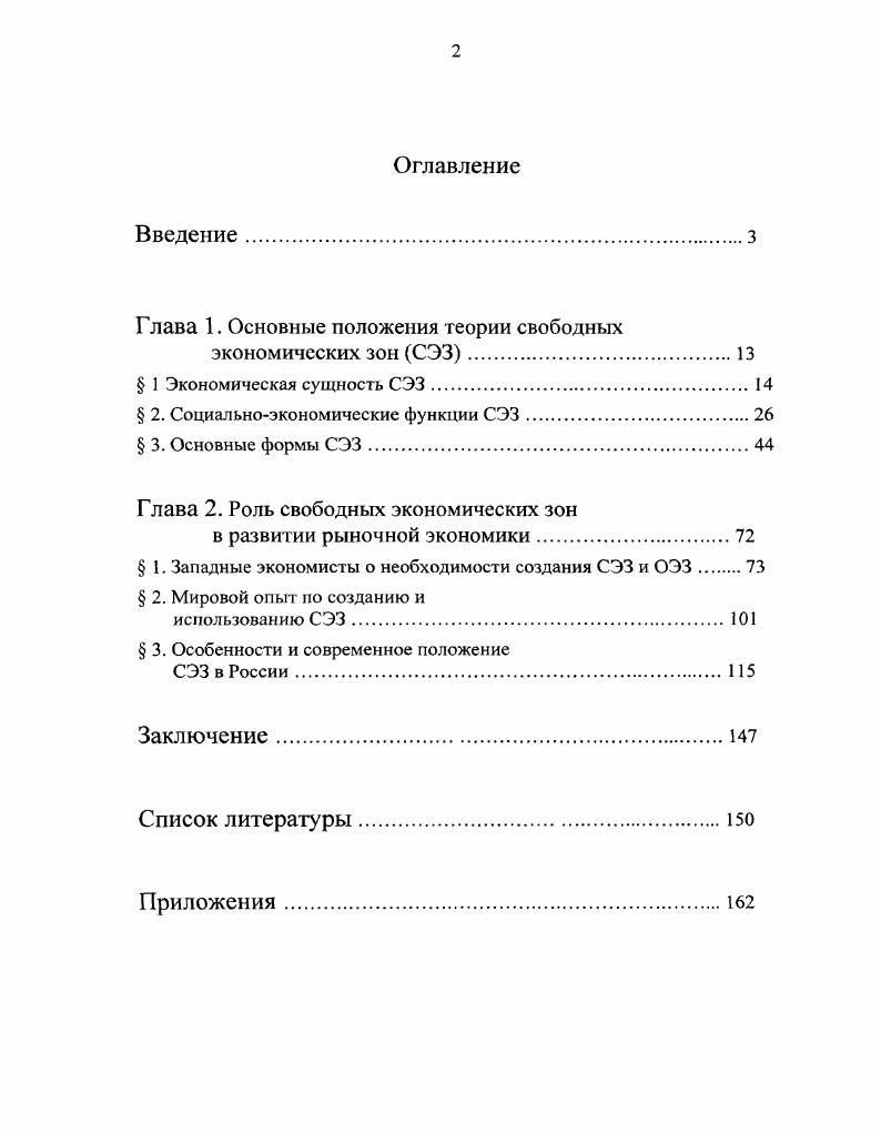 "Г лава 1. Основные положения теории свободных