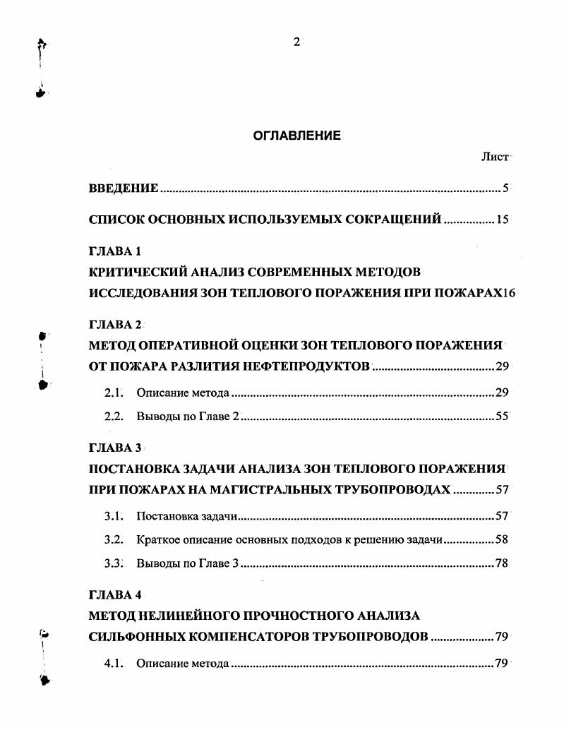 "СПИСОК ОСНОВНЫХ ИСПОЛЬЗУЕМЫХ СОКРАЩЕНИЙ.