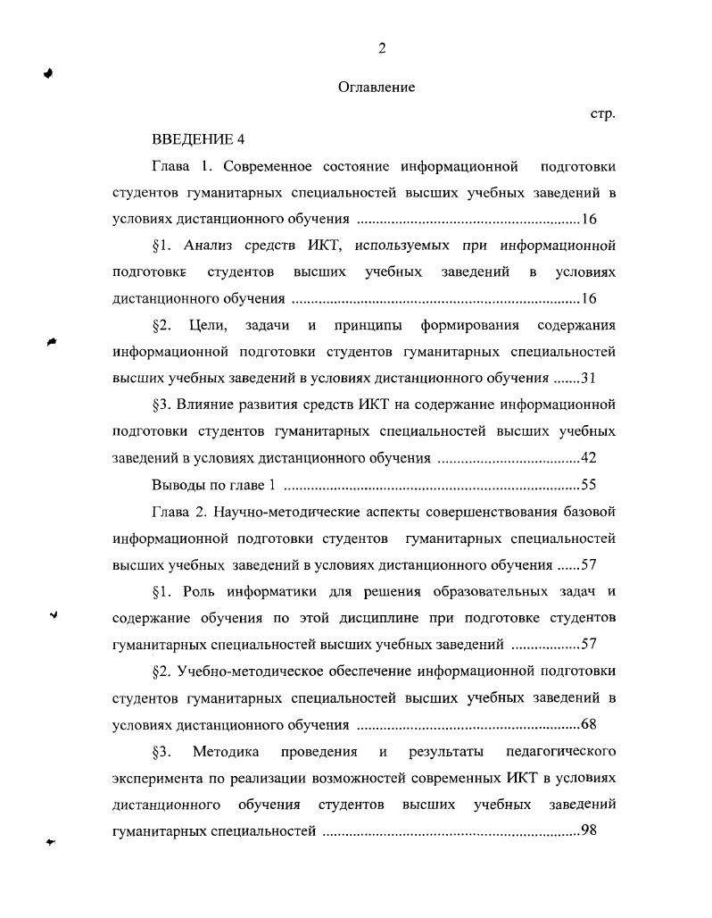 "высших учебных заведений в условиях дистанционного обучения 