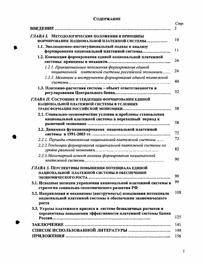 "ГЛАВА . Методологические положения и принципы