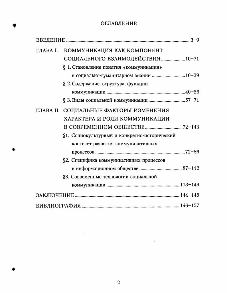 "ГЛАВА I. КОММУНИКАЦИЯ КАК КОМПОНЕНТ