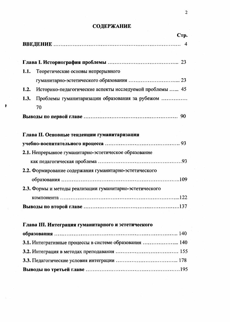 "1.1. Теоретические основы непрерывного гуманитарноэстетического образования.