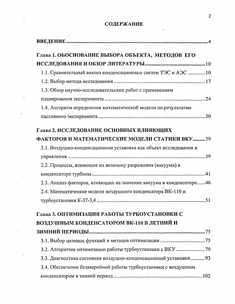 "Глава 1. ОБОСНОВАНИЕ ВЫБОРА ОБЪЕКТА, МЕТОДОВ ЕГО ИССЛЕДОВАНИЯ И ОБЗОР ЛИТЕРАТУРЫ.