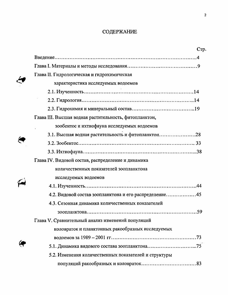 "Глава I. Материалы и методы исследования 