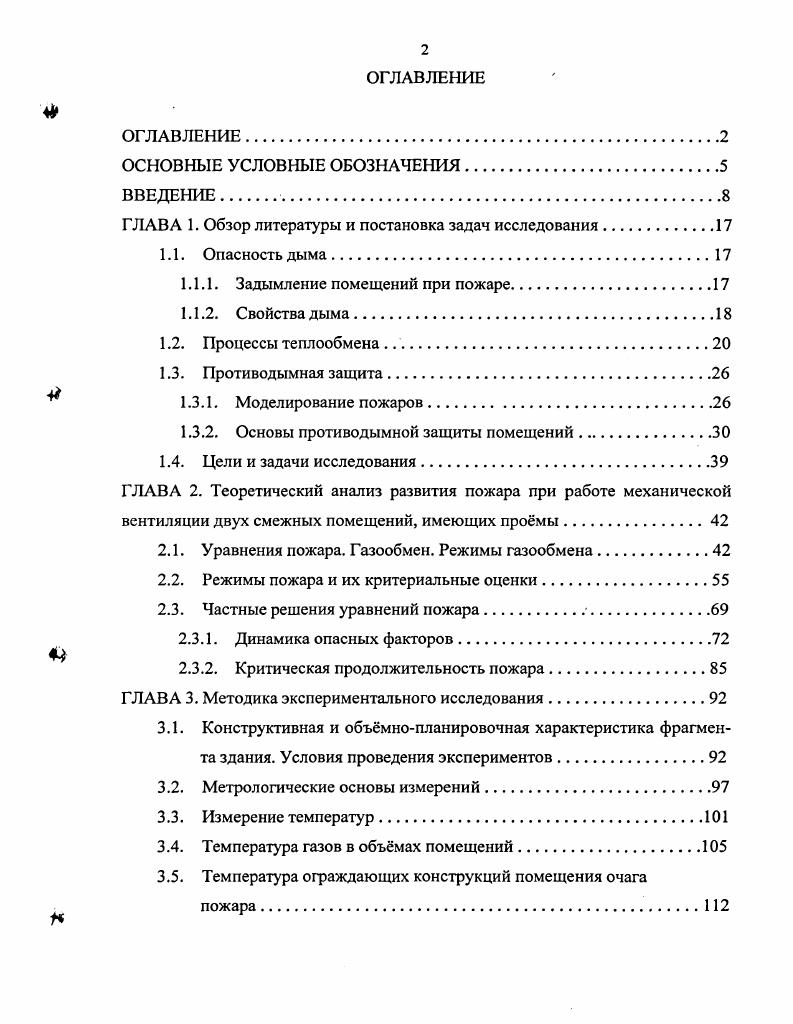 "ГЛАВА 1. Обзор литературы и постановка задач исследования