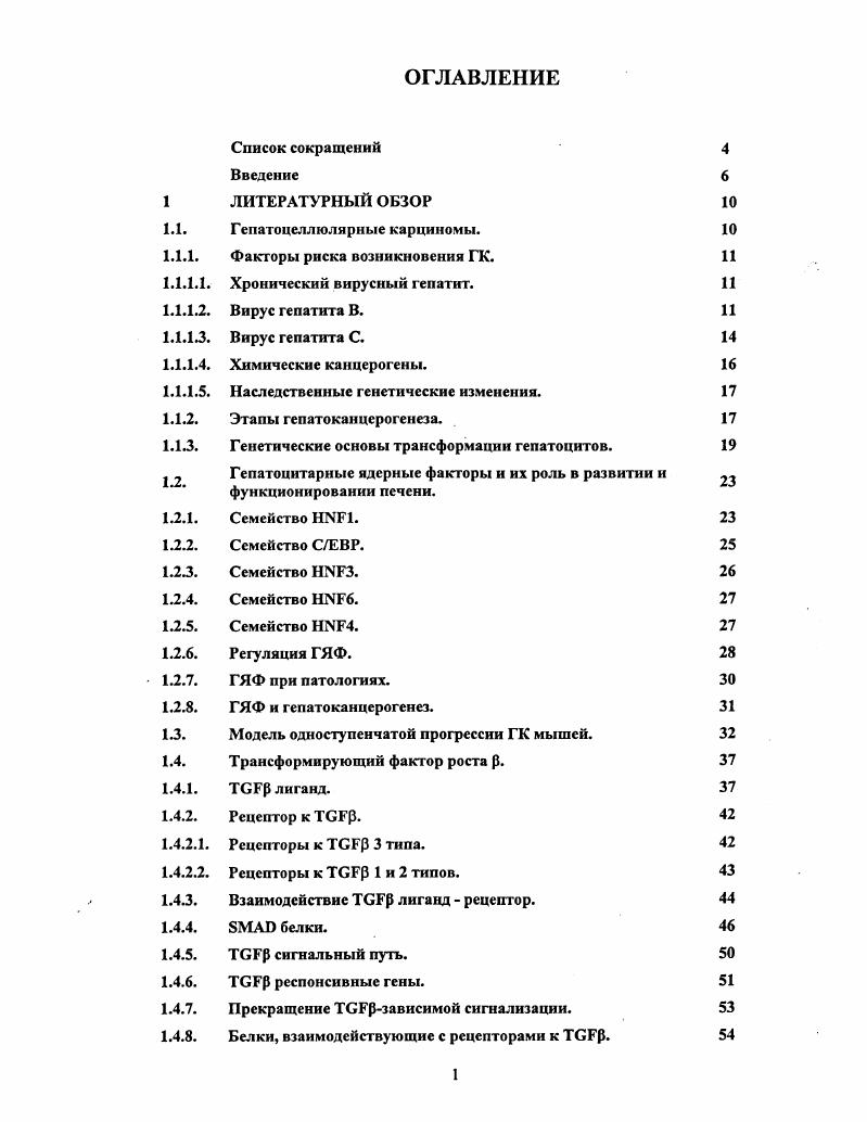 "ЛИТЕРАТУРНЫЙ ОБЗОР Гепатоцеллюлярные карциномы.