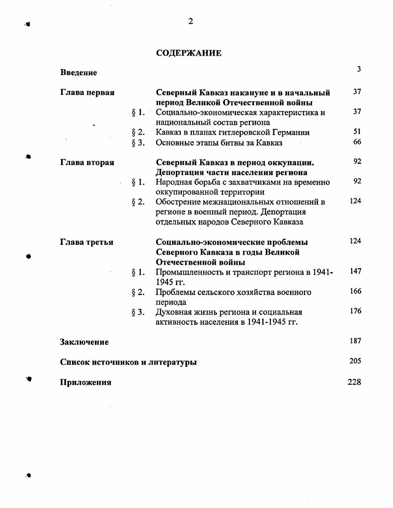 "Северный Кавказ накануне и в начальный период Великой Отечественной войны