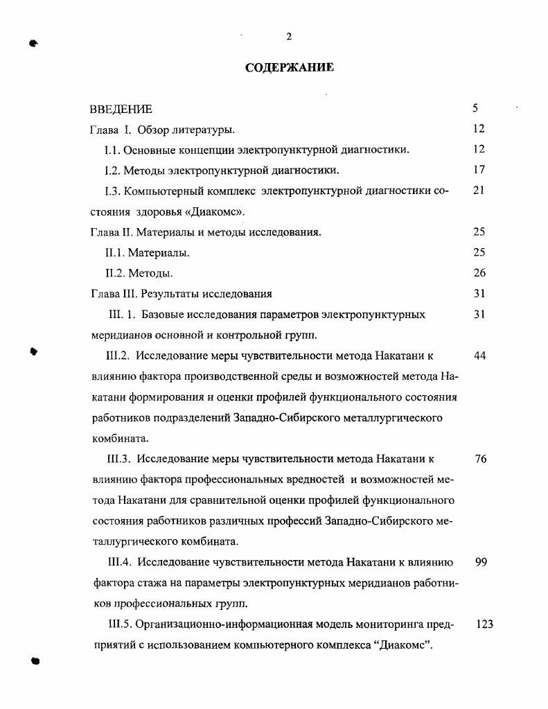 "1.1. Основные концепции электронунктурной диагностики. 