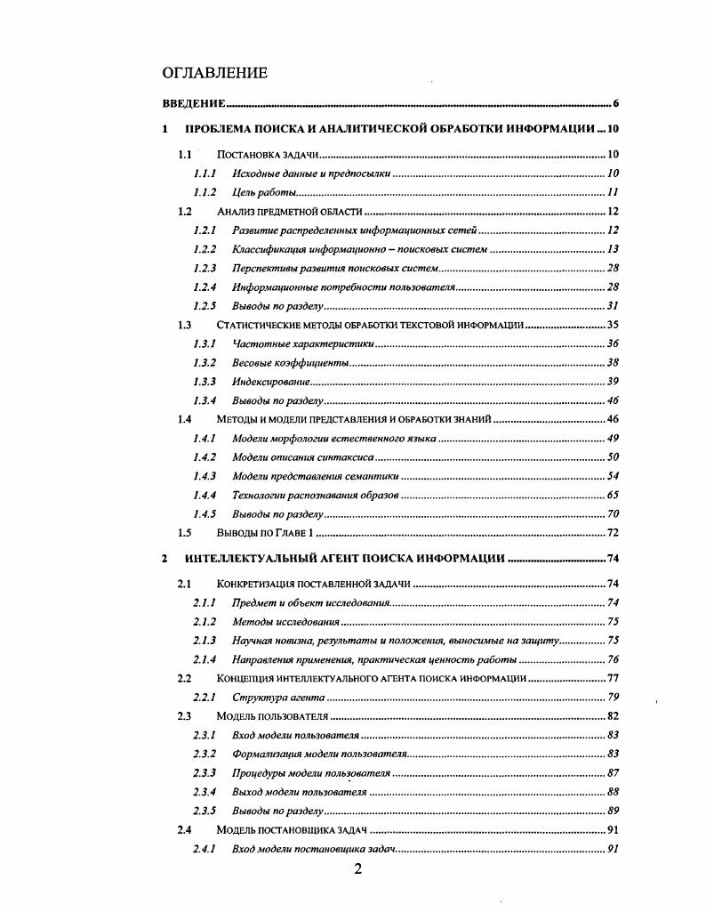 "1 ПРОБЛЕМА ПОИСКА И АНАЛИТИЧЕСКОЙ ОБРАБОТКИ ИНФОРМАЦИИ