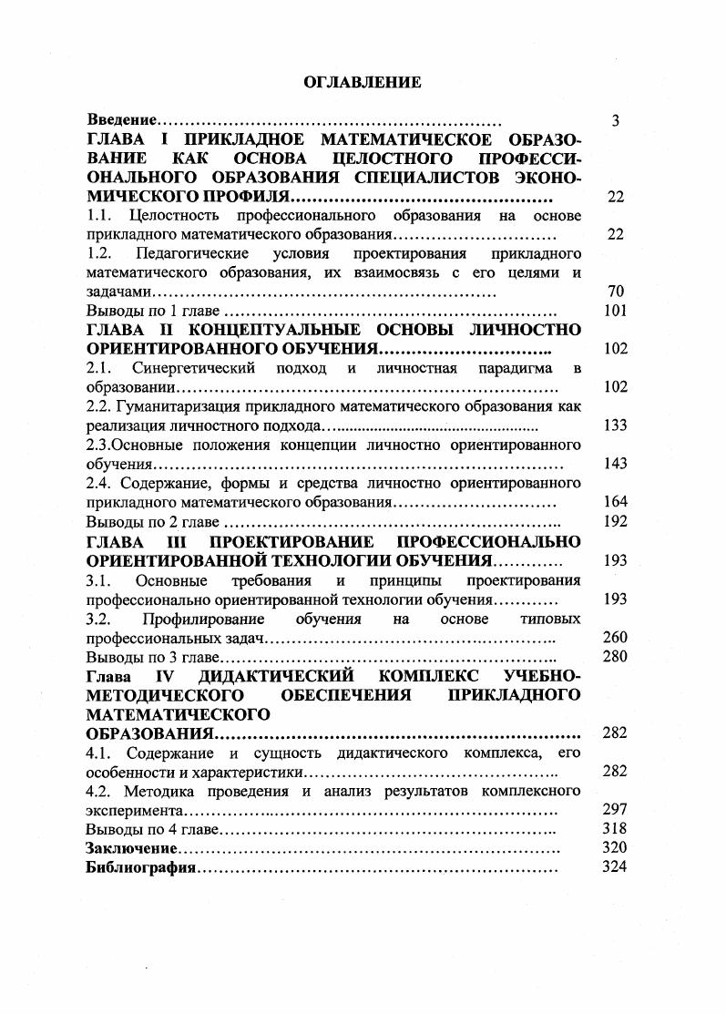 "ГЛАВА II КОНЦЕПТУАЛЬНЫЕ ОСНОВЫ ЛИЧНОСТНО ОРИЕНТИРОВАННОГО ОБУЧЕНИЯ 
