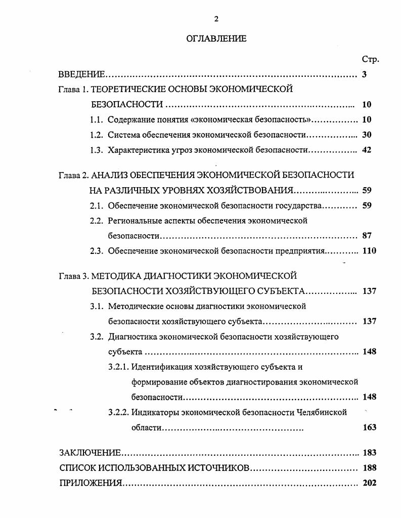 "Глава 1. ТЕОРЕТИЧЕСКИЕ ОСНОВЫ ЭКОНОМИЧЕСКОЙ