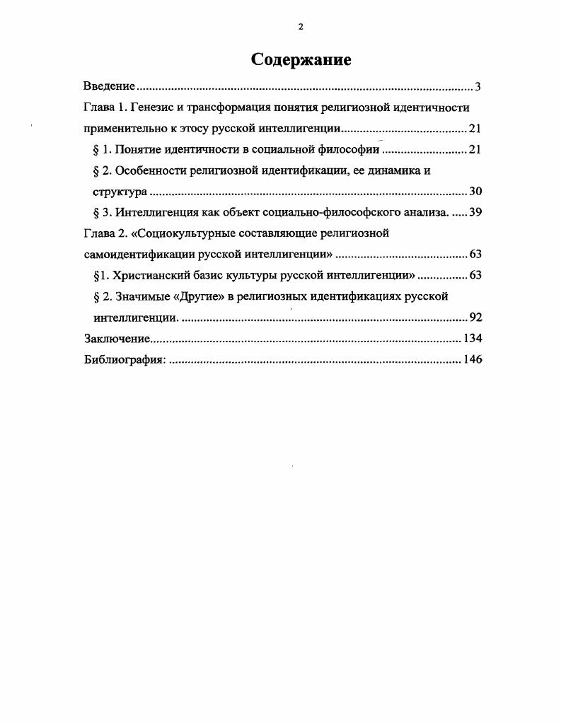 "Глава 1. Генезис и трансформация понятия религиозной идентичности