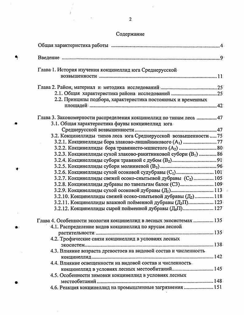 "Глава 1. История изучения кокцинеллид юга Среднерусской