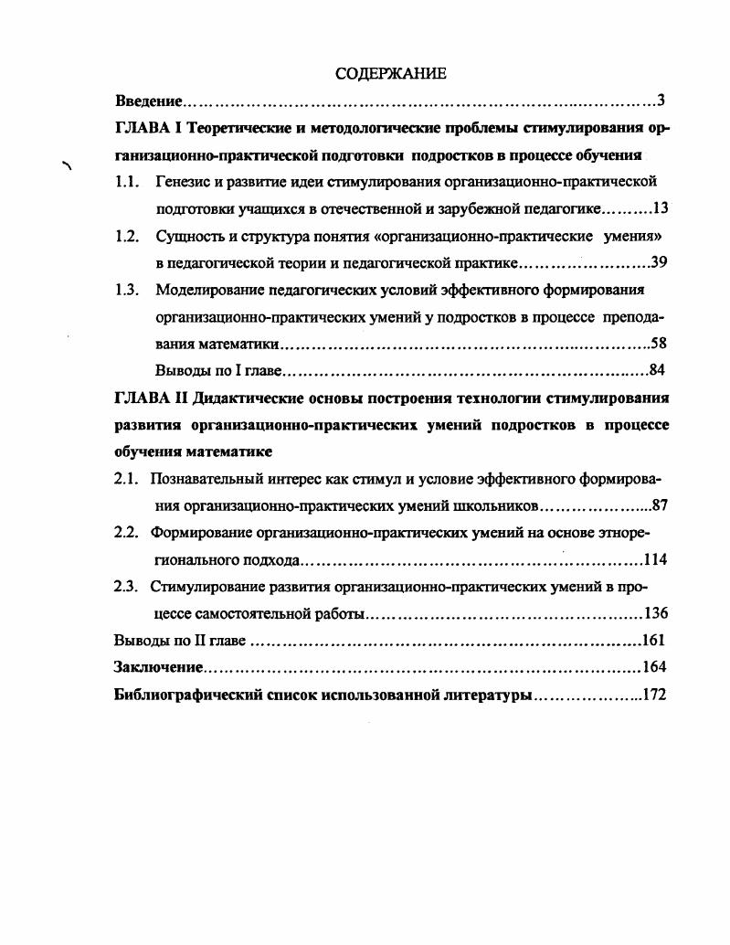 "2.1. Познавательный интерес как стимул и условие эффективного формирова