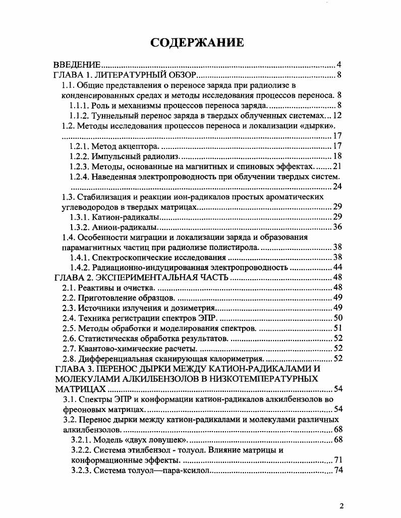 "1.1.1. Роль и механизмы процессов переноса заряда.