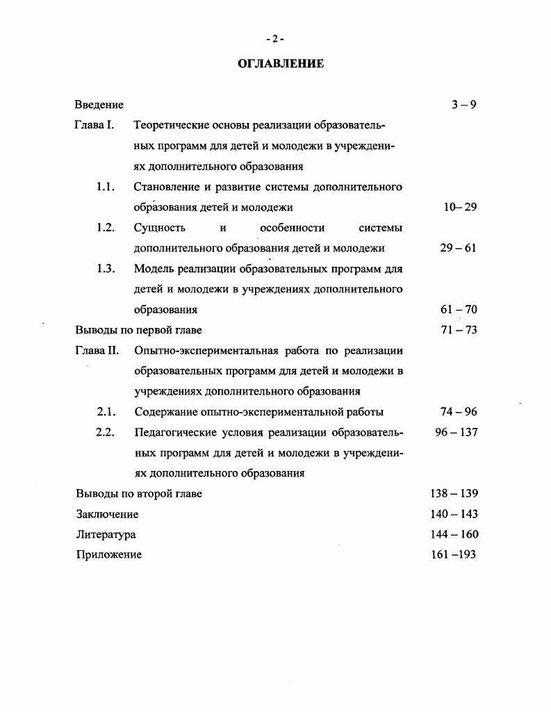 "1.1. Становление и развитие системы дополнительного образования детей и молодежи