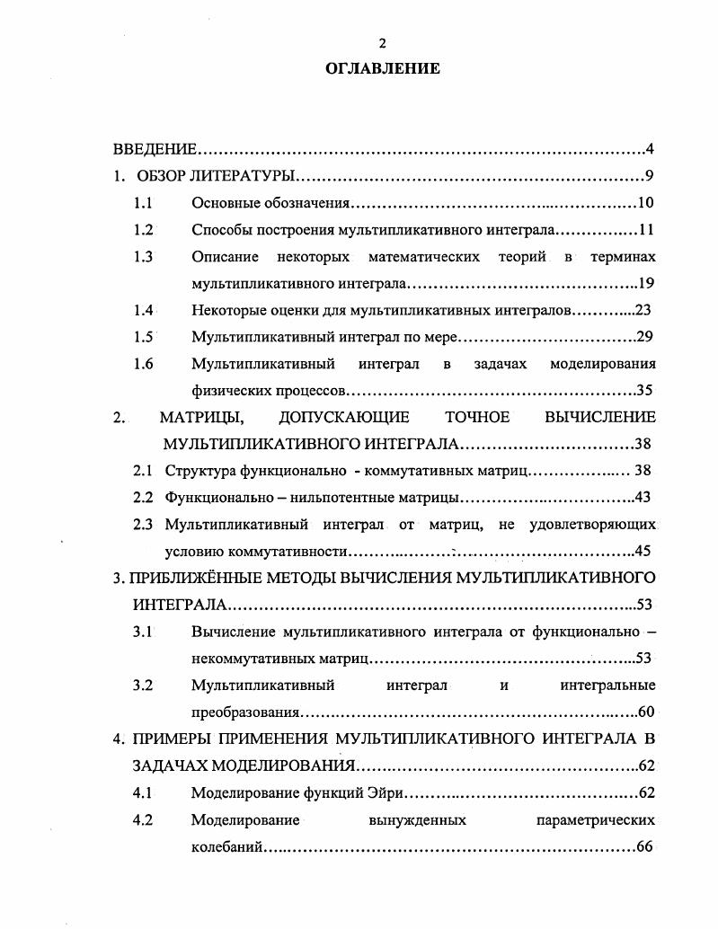 "1.2 Способы построения мультипликативного интеграла.