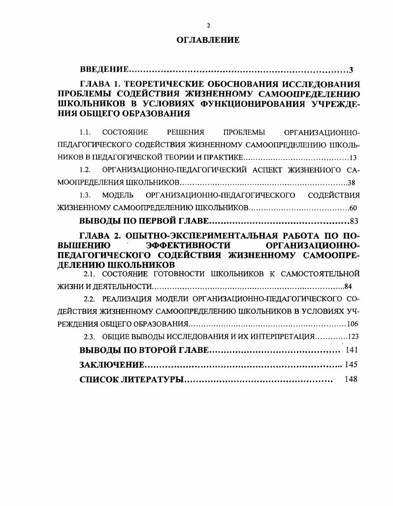"1.2. ОРГАНИЗАЦИОННОПЕДАГОГИЧЕСКИЙ АСПЕКТ ЖИЗНЕННОГО САМООПРЕДЕЛЕНИЯ ШКОЛЬНИКОВ.