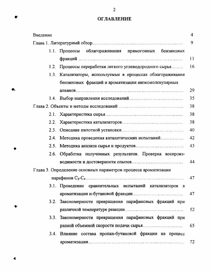 "1.1. Процессы облагораживания прямогонных бензиновых фракций 