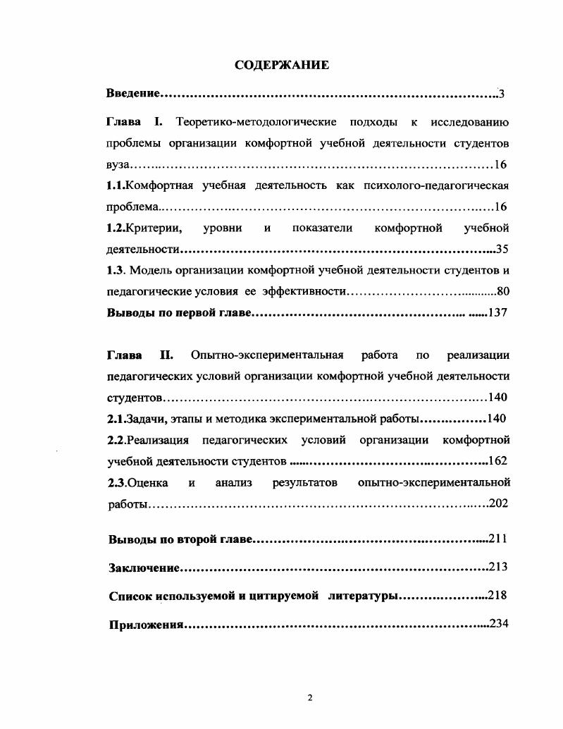 "1.1.Комфортная учебная деятельность как психологопедагогическая проблема.