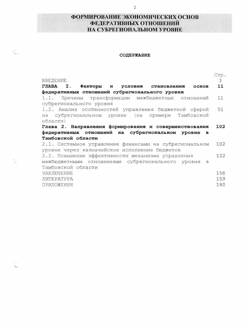 "ГЛАВА I. Факторы и условия становления основ 