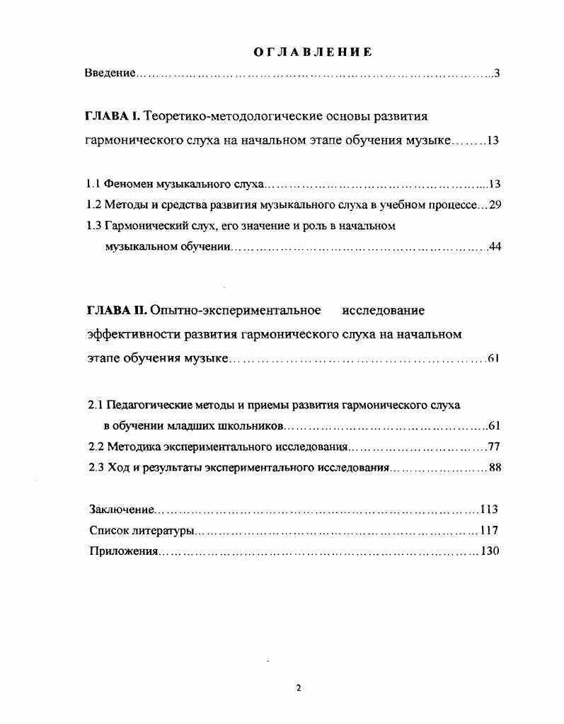 "1.2 Методы и средства развития музыкального слуха в учебном процессе.