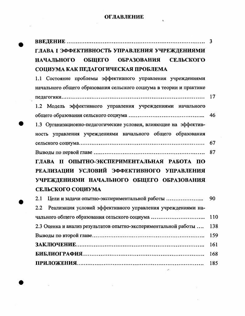 "2.1 Цели и задачи опытноэкспериментальной работы 