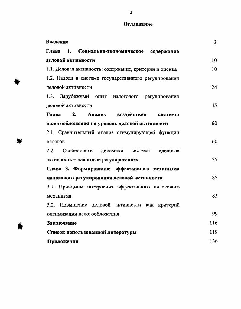 "Глава 1. Социальноэкономическое содержание деловой активности