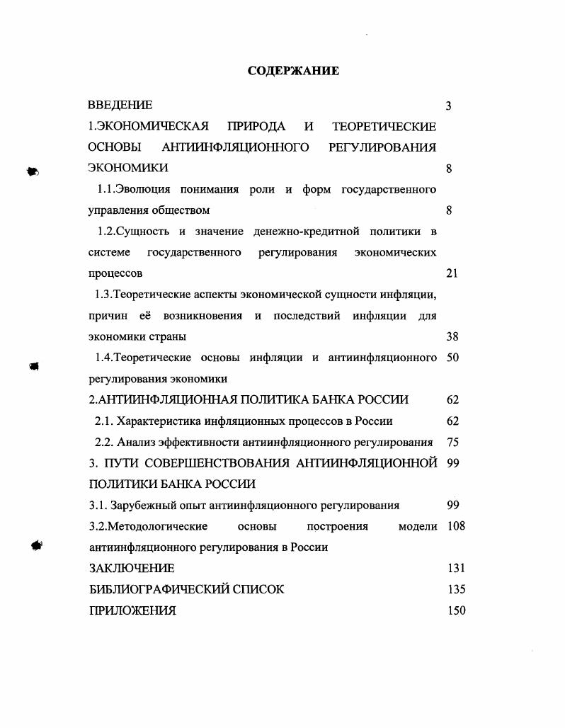 "1.1 .Эволюция понимания роли и форм государственного управления обществом 