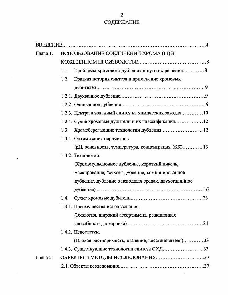 "Глава 1. ИСПОЛЬЗОВАНИЕ СОЕДИНЕНИЙ ХРОМА III В