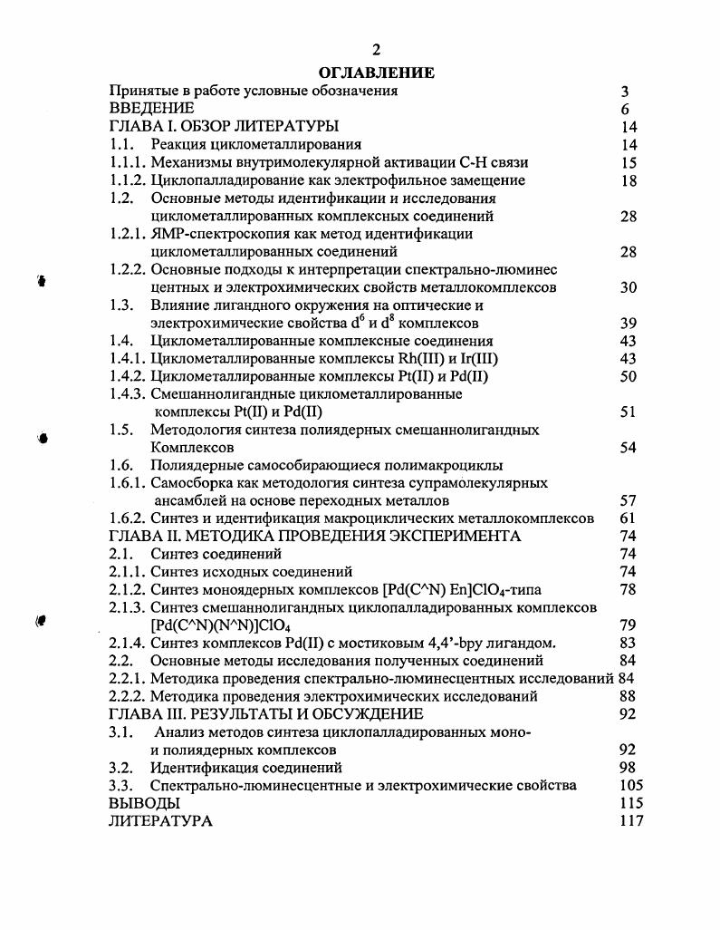 "Принятые в работе условные обозначения 