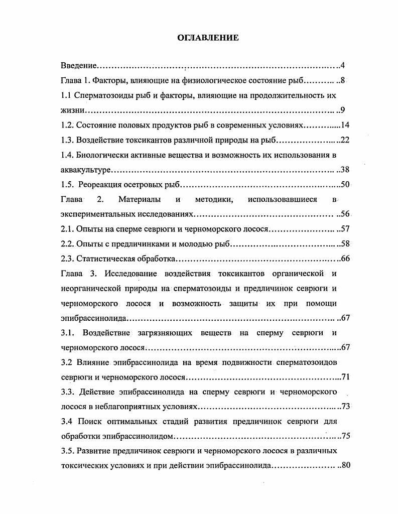 "Глава 1. Факторы, влияющие на физиологическое состояние рыб.
