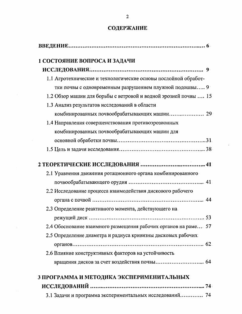 "1.2 Обзор машин для борьбы с ветровой и водной эрозией почвы 