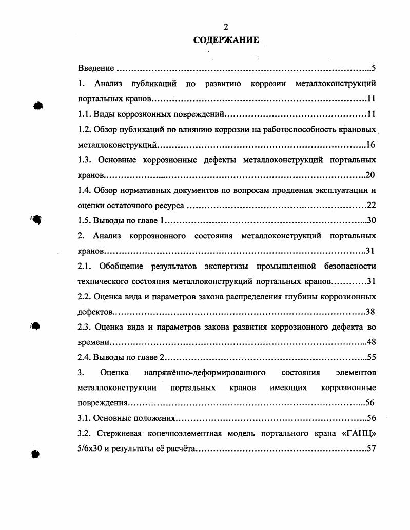 "1. Анализ публикаций по развитию коррозии металлоконструкций портальных кранов .